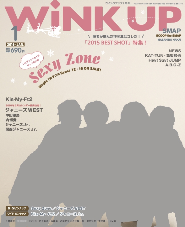 Wink Up (ウィンク アップ)2016年 1月号 : WiNK UP編集部 | HMV&BOOKS