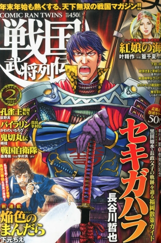 戦国武将列伝 16年 2月号 戦国武将列伝編集部 Hmv Books Online