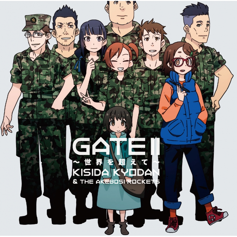 Tvアニメ Gate ゲート 自衛隊 彼の地にて 斯く戦えり 新オープニングテーマ Gate Ii 世界を超えて 通常盤 岸田教団 The明星ロケッツ Hmv Books Online