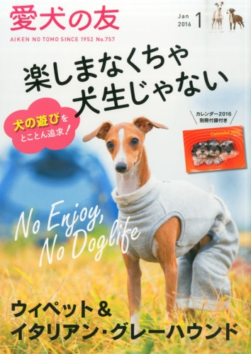 愛犬の友 16年 1月号 愛犬の友編集部編 Hmv Books Online