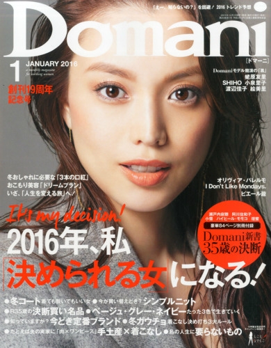 Domani ドマーニ 16年 1月号 Domani編集部 Hmv Books Online