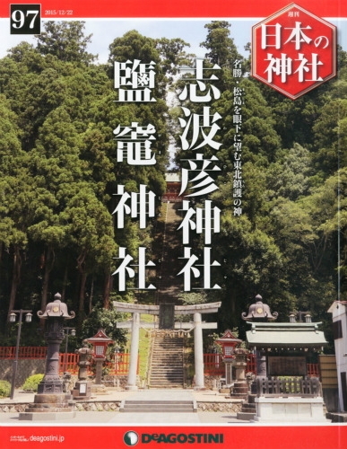 週刊 日本の神社 全121巻 全バインダー12点+bygracewellness.com