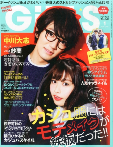 Choki Choki Girls チョキチョキガールズ 16年 1月号 Choki Choki Girls編集部 Hmv Books Online