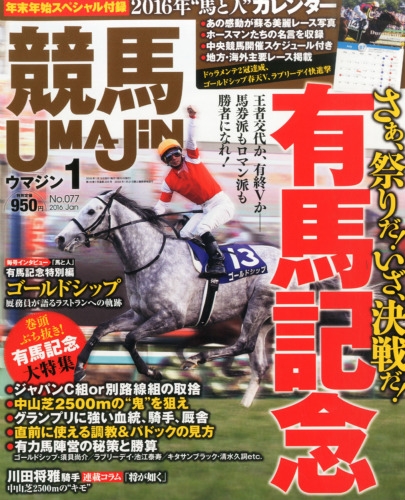 Umajin (ウマジン)2016年 1月号 : UMAJIN編集部 | HMV&BOOKS online