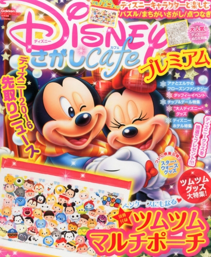 ディズニーさがしカフェ プレミアム ディズニーといっしょブック 16年 1月号別冊 Hmv Books Online