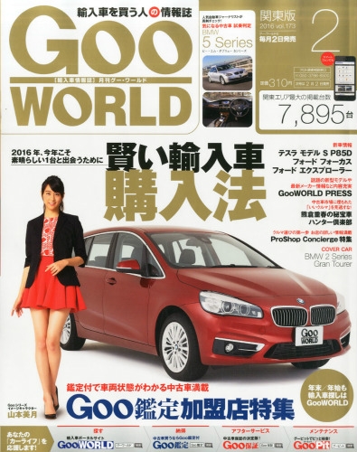 Goo World グーワールド 関東版 16年 2月号 Goo World編集部 Hmv Books Online