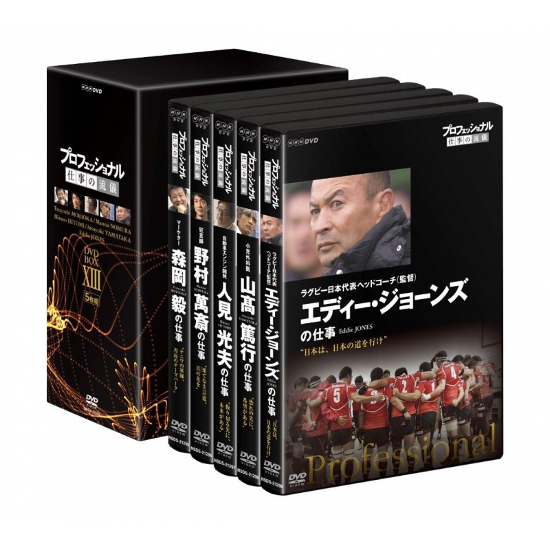 プロフェッショナル 仕事の流儀 第Ⅰ期 DVDBOX - 外国映画
