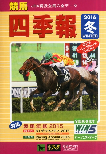 競馬四季報 16年 2月号 競馬四季報編集部 Hmv Books Online