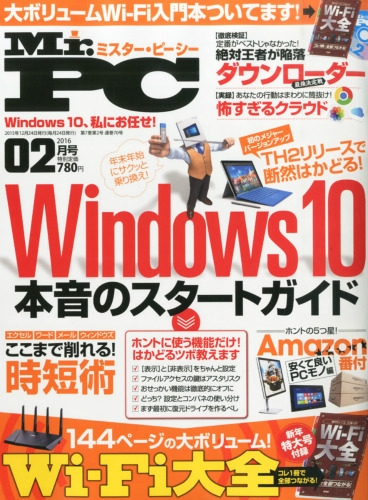 Mr Pc ミスターピーシー 16年 2月号 Mr Pc編集部 Hmv Books Online