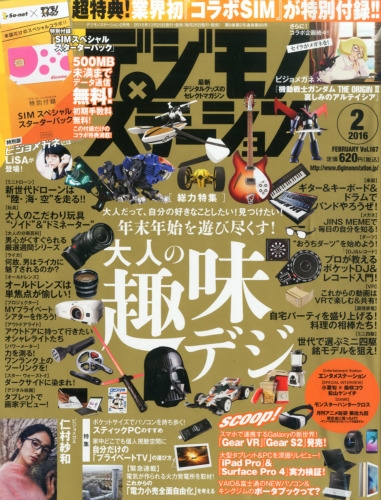 デジモノステーション 16年 2月号 デジモノステーション編集部編 Hmv Books Online デジモノステーション 16年 2月号 デジモノステーション編集部編 Hmv Books Online
