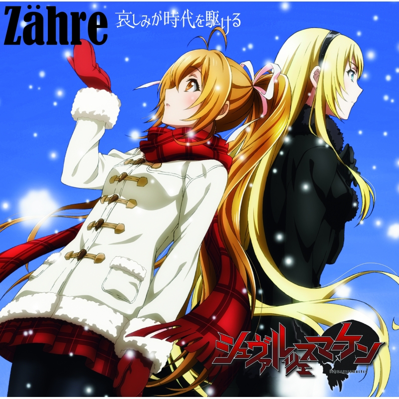 Tvアニメ シュヴァルツェスマーケン エンディングテーマ 哀しみが時代を駆ける Cd Zahre Hmv Books Online Eyca