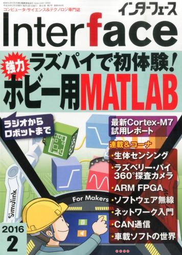 Interface (インターフェース)2016年 2月号 : Interface編集部