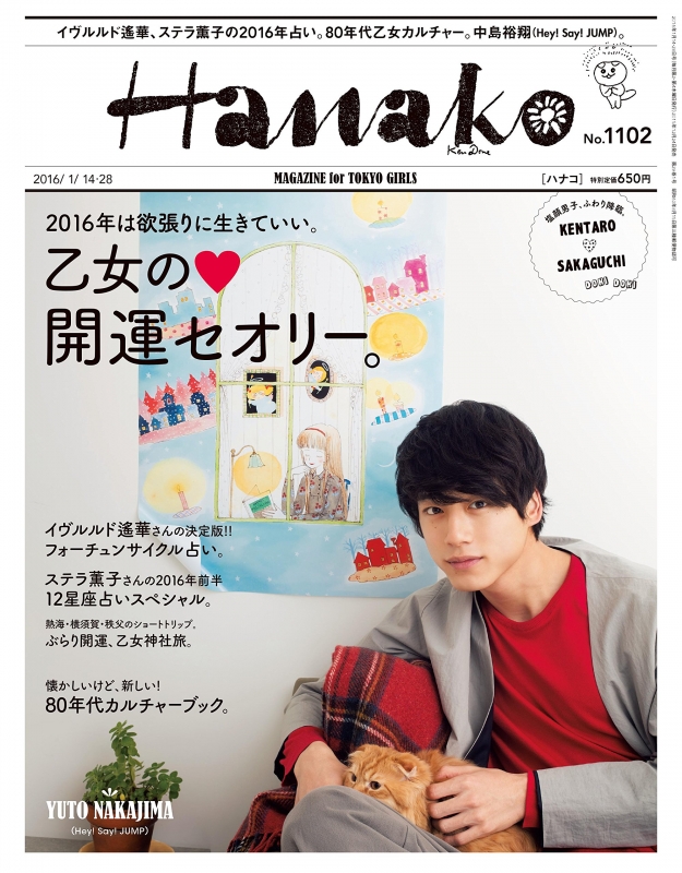 Hanako (ハナコ)2016年 1月 28日号 : Hanako編集部 | HMV&BOOKS online