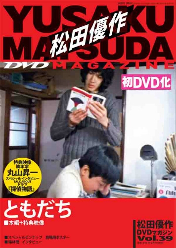 松田優作DVDマガジン 2016年 11月 22日号 39号 : 松田優作DVDマガジン 