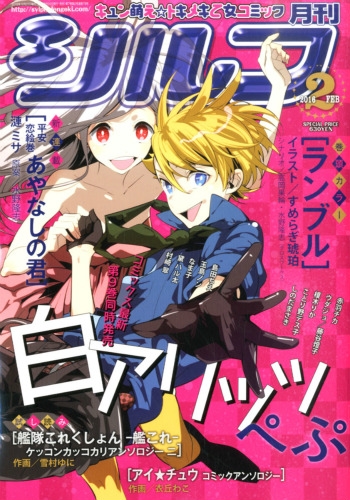 月刊シルフ 2016年 2月号 : シルフ編集部 | HMV&BOOKS online