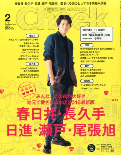 Cheek (チーク) 2015年 09月号 三浦春馬 - その他