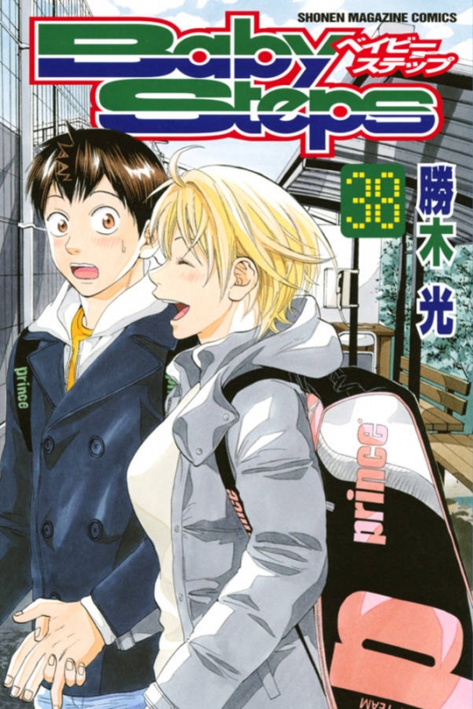 ベイビーステップ 1-47巻 全巻セット 藤木光 講談社 少年マガジン ベイビーステップ（1）』（勝木 光）｜講談社