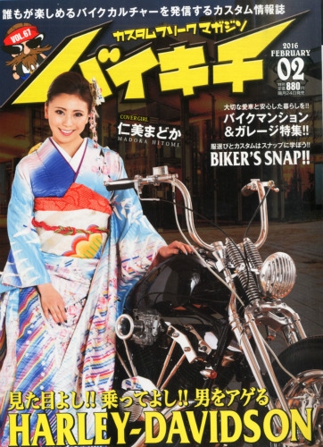 バイキチ 2016年 2月号 : バイキチ編集部 | HMV&BOOKS online