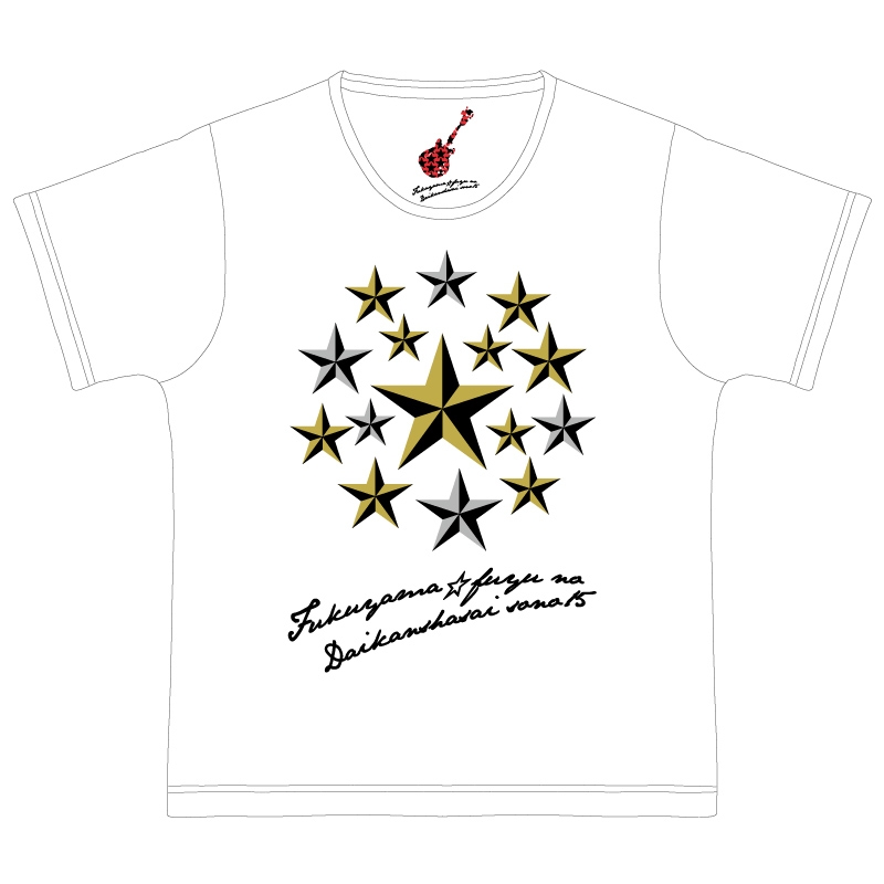 15 STARS-Tシャツ【S】/ 『福山☆冬の大感謝祭 其の十五』オフィシャル