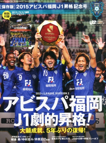 15アビスパ福岡j1昇格記念号 サッカーマガジンzone 16年 1月号増刊 Hmv Books Online
