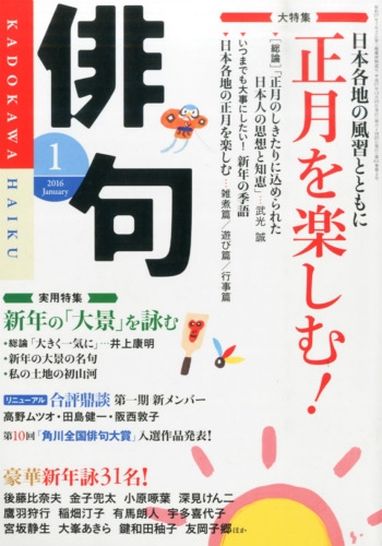 俳句 16年 1月号 俳句編集部 Hmv Books Online