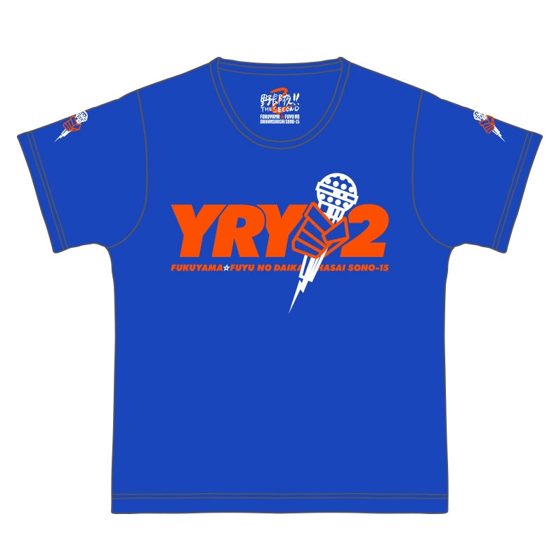 YRY2-Tシャツ【Blue】L / 『福山☆冬の大感謝祭 其の十五 野郎夜!! THE