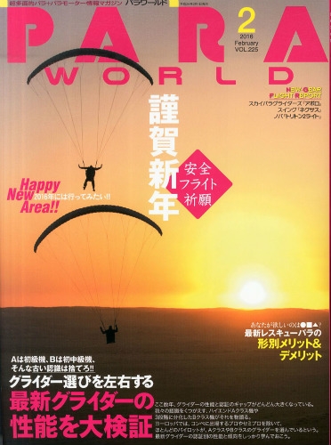 Para World (パラ ワールド)2016年 2月号 : PARA WORLD編集部 | HMV&BOOKS online - 174970216