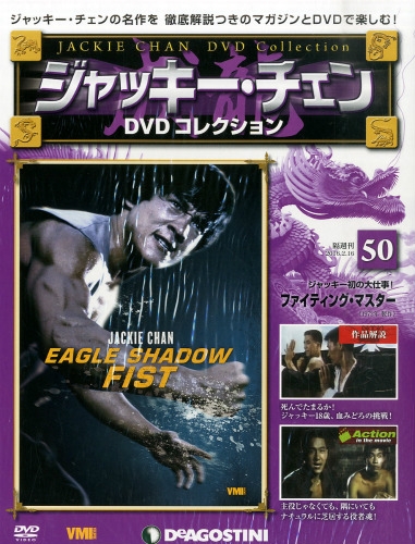 ジャッキー・チェン DVDコレクション デアゴスティーニ+spbgp44.ru