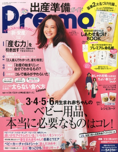 オファー premo 雑誌