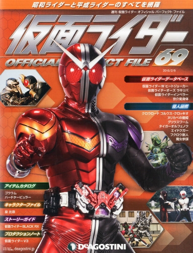 仮面ライダー オフィシャルパーフェクトブック ②仮面ライダーV3