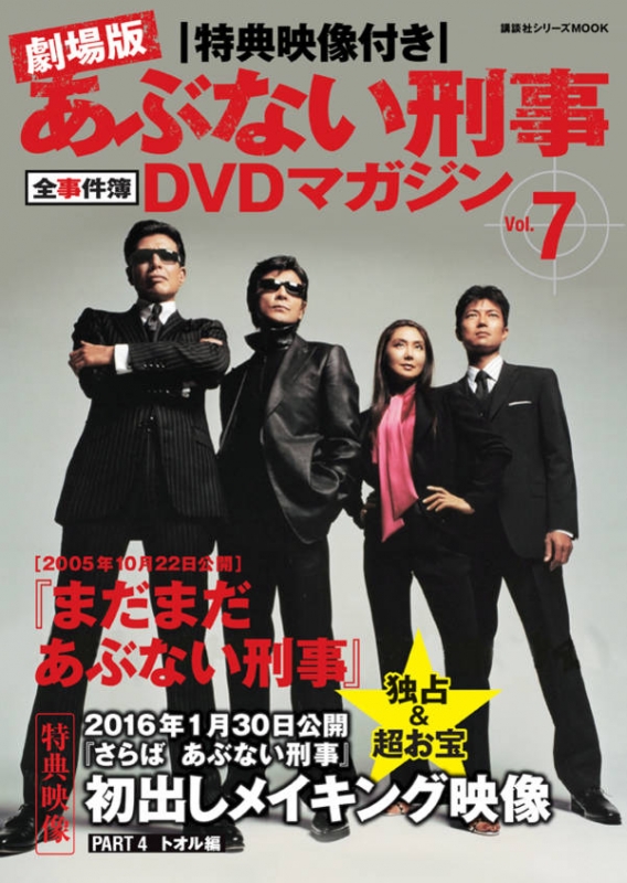 あぶない刑事 劇場版 DVD 4巻セット - ブルーレイ