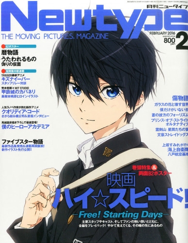 月刊Newtype (ニュータイプ)2016年 2月号 : ニュータイプ(Newtype)編集