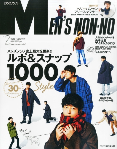 Men S Non No メンズ ノンノ 16年 2月号 Men S Non No編集部 Hmv Books Online