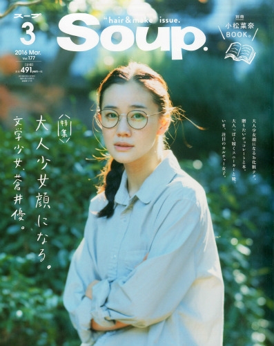 Soup.(スープ)2016年 3月号 : Soup.編集部 | HMVu0026BOOKS online - 053410316