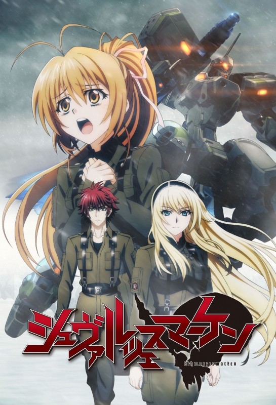 シュヴァルツェスマーケン 4 : マブラヴ オルタネイティヴ (シリーズ