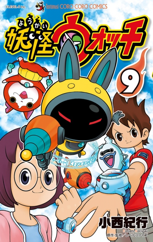 Hmv店舗在庫一覧 妖怪ウォッチ 9 てんとう虫コミックス 小西紀行 Hmv Books Online Hmv店舗在庫一覧 妖怪ウォッチ 9 てんとう虫コミックス 小西紀行 Hmv Books Online