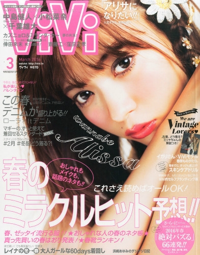 ViVi (ヴィヴィ)2016年 3月号 : ViVi編集部 | HMV&BOOKS online
