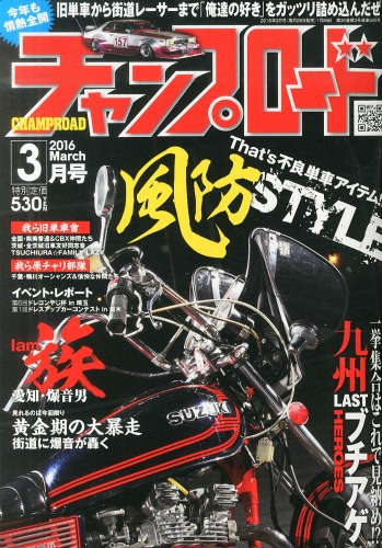 チャンプロード 2016年 3月号 : チャンプロード編集部 | HMV&BOOKS online - 062310316