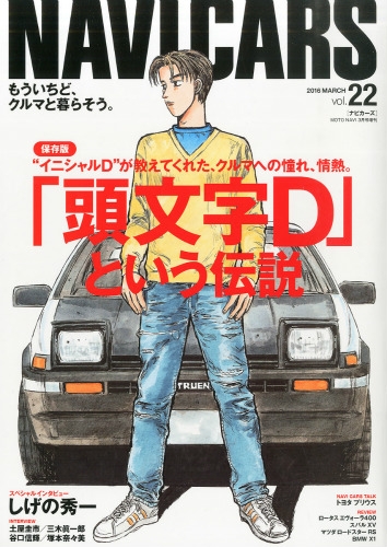 NAVI CARS (ナビカーズ)Moto Navi (モトナビ)2016年 3月号増刊