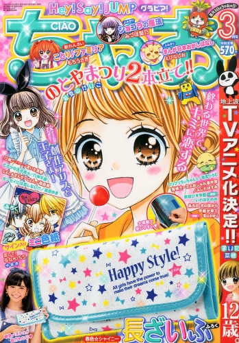 ちゃお　2016年３月号〜12月号、2017年２月号、未読・付録付　１２冊 ちゃお 2016年 3月号 : ちゃお編集部 | HMV&BOOKS online