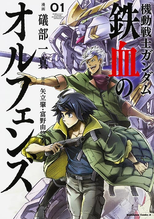 機動戦士ガンダム 鉄血のオルフェンズ 1 カドカワコミックスaエース 礒部一真 Hmv Books Online 9784041039243