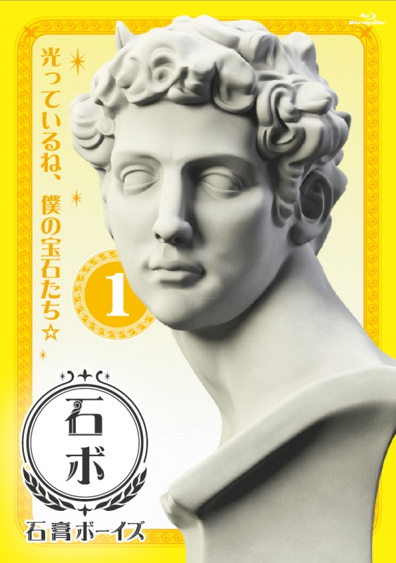 【１着でも送料無料】 | Vol.1 石膏ボーイズ HMV&BOOKS ZMXZ-10511 - online 記録メディア