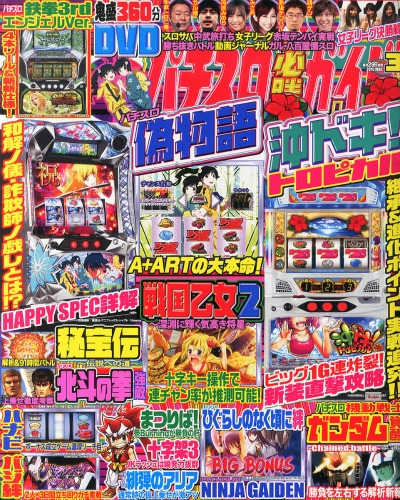 パチスロ必勝ガイド 2016年 3月号 : パチスロ必勝ガイド編集部