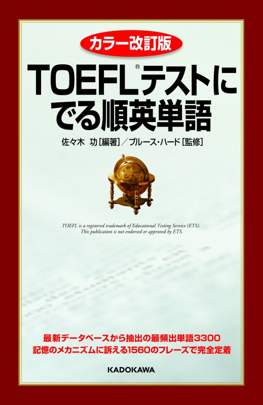 TOEFLテストにでる順英単語 ブルース ハード HMV&BOOKS online 9784046006875