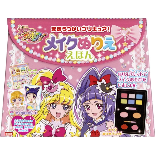 まほうつかいプリキュア メイクぬりええほん 講談社 Hmv Books Online