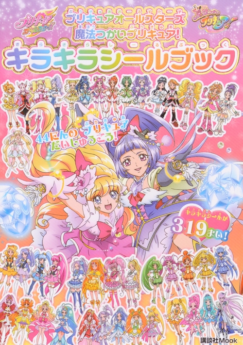 プリキュア 書籍 まとめ売り ハートキャッチプリキュア! ブック オールスターズ 絵本 児童書