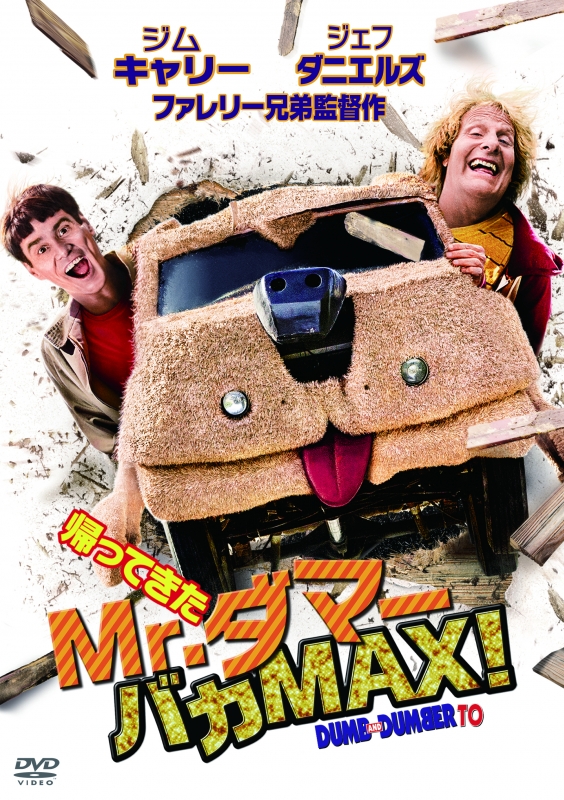 ファンコ ポップ 映画『ジム・キャリーはMr.ダマー』２体セット Amazon.co.jp: ジム・キャリーはMr.ダマー [WB COLLECTION
