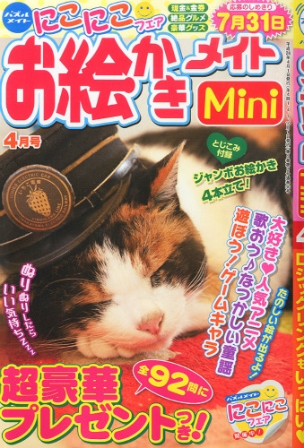 お絵かきメイトmini 16年 4月号 お絵かきメイトmini編集部 Hmv Books Online