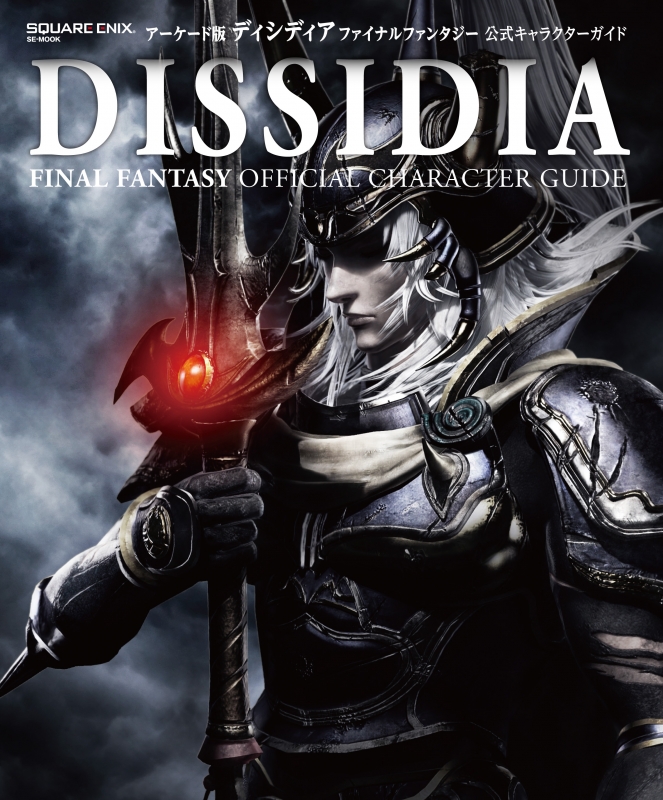 ディシディア FINAL FANTASY デュエルム DISSIDIA ファイナル