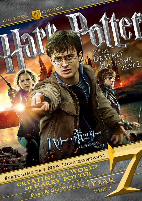 Harry Potter And The Deathly Hallows Part2 Collectors Edition Harry Potter Hmv Books Online Online Shopping Information Site English Site